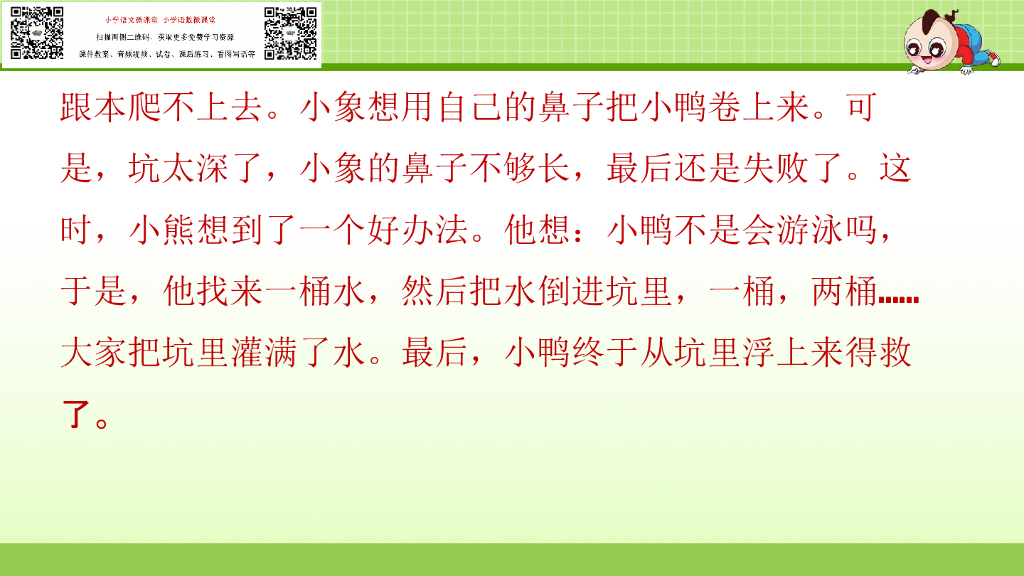 部编版语文二年级下册6.专项复习之六 看图写话_第6页