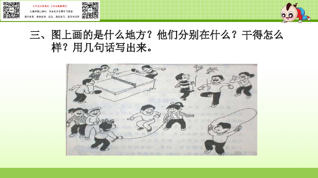 部编版语文二年级下册6.专项复习之六 看图写话_第7页