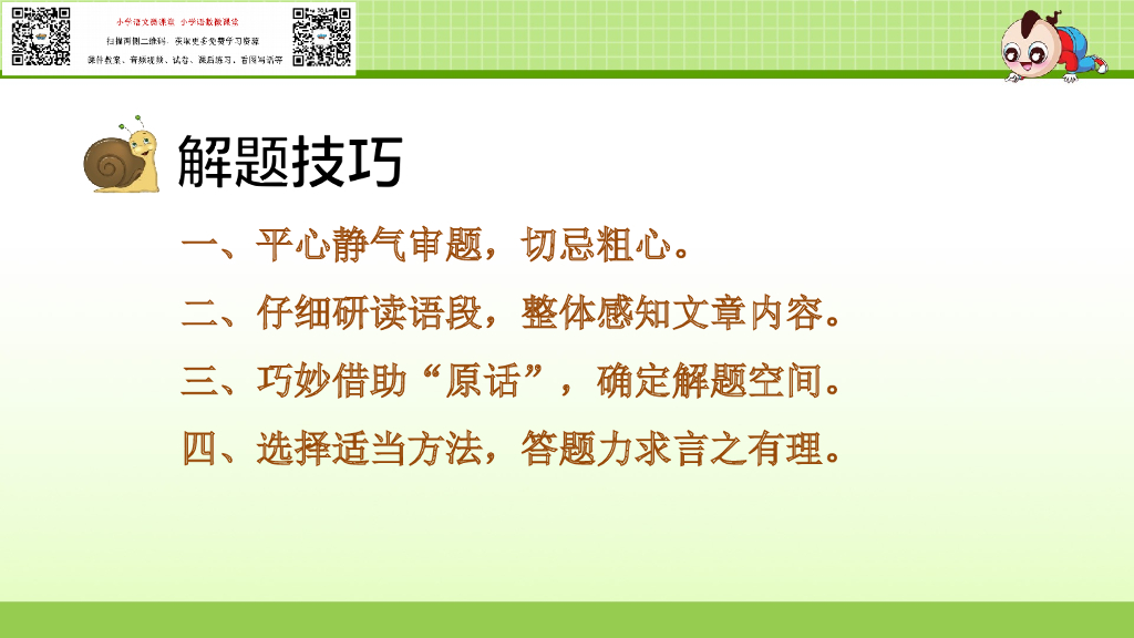 部编版语文二年级下册5.专项复习之五 课外阅读_第7页
