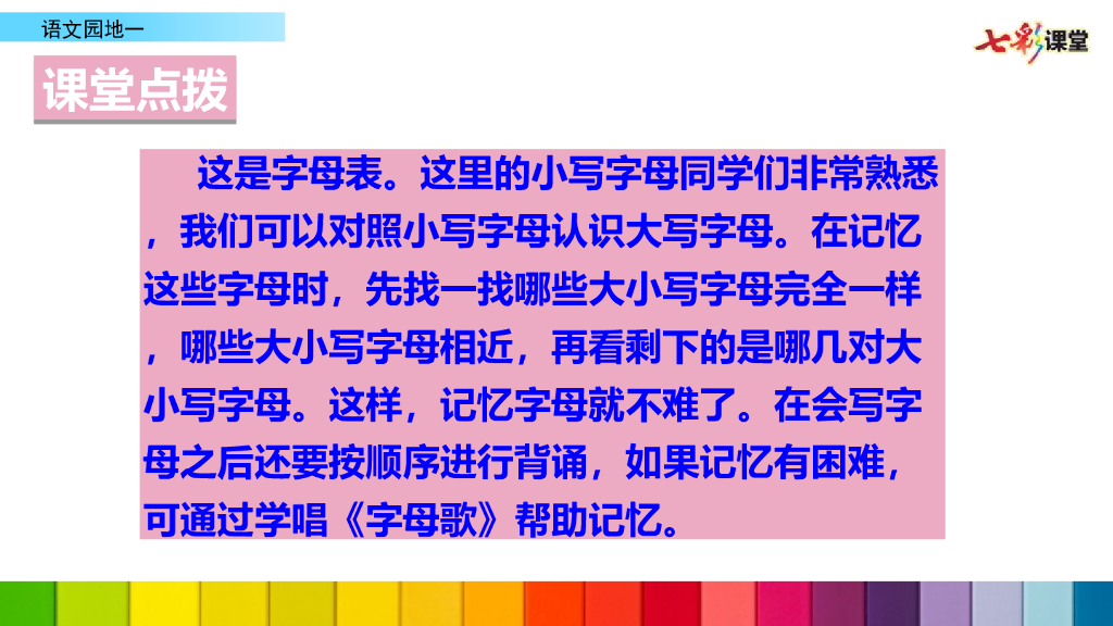 部编版一年级语文下册语文园地一_第8页