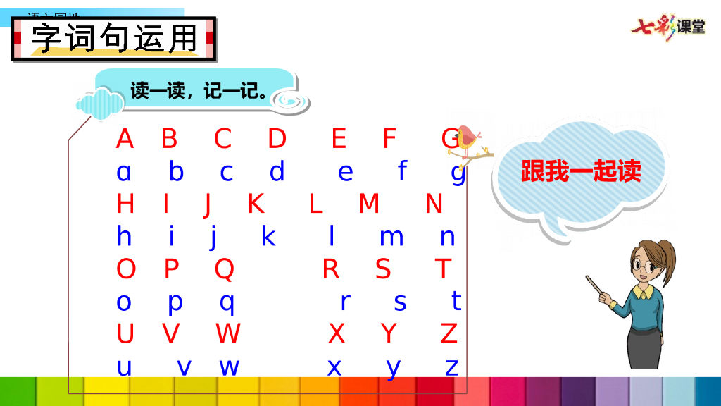 部编版一年级语文下册语文园地一_第7页