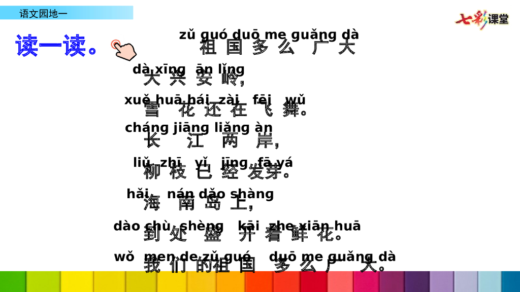 部编版一年级语文下册语文园地一_第10页
