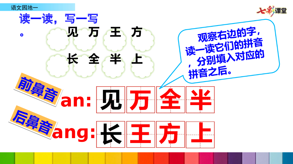部编版一年级语文下册语文园地一_第9页