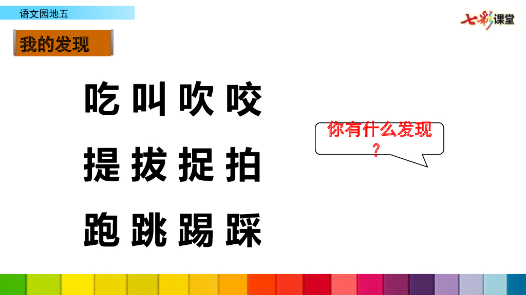 部编版一年级语文下册语文园地五_第6页