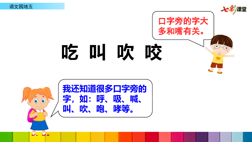 部编版一年级语文下册语文园地五_第7页