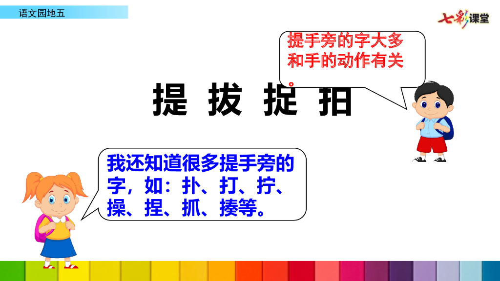 部编版一年级语文下册语文园地五_第8页