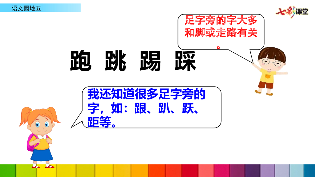 部编版一年级语文下册语文园地五_第9页