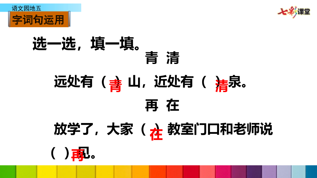 部编版一年级语文下册语文园地五_第10页