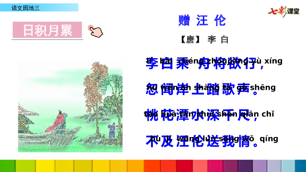 部编版一年级语文下册语文园地三_第7页