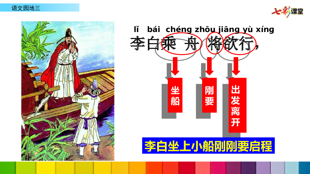 部编版一年级语文下册语文园地三_第9页