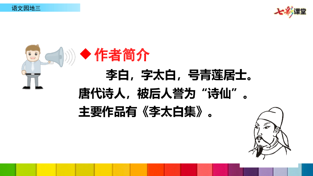 部编版一年级语文下册语文园地三_第8页