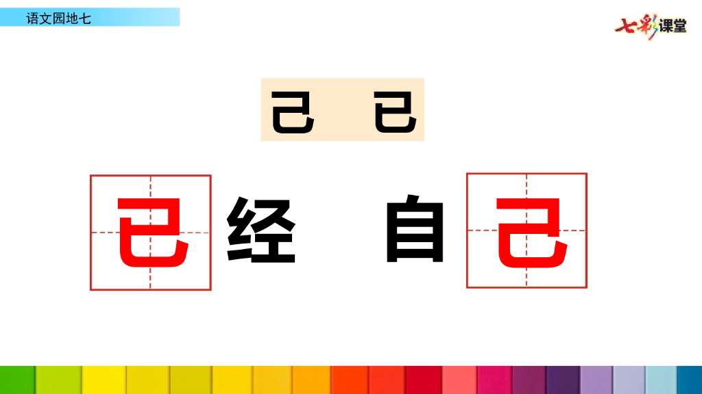 部编版一年级语文下册语文园地七_第7页