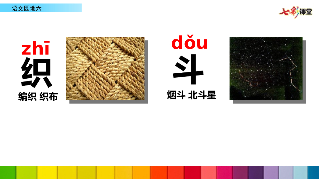 部编版一年级语文下册语文园地六_第6页