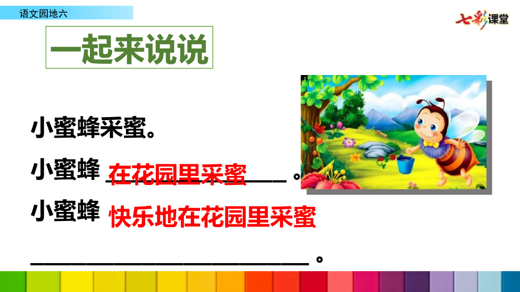 部编版一年级语文下册语文园地六_第8页