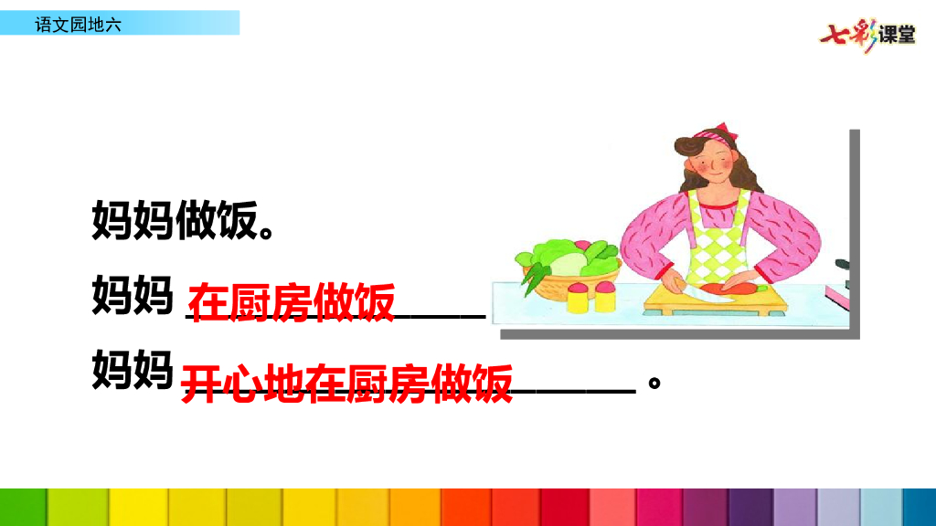 部编版一年级语文下册语文园地六_第9页