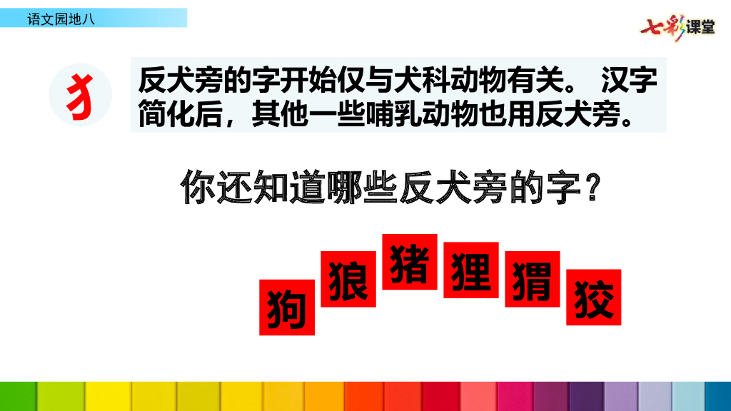 部编版一年级语文下册语文园地八_第8页