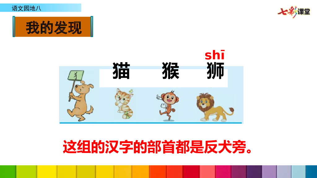 部编版一年级语文下册语文园地八_第7页