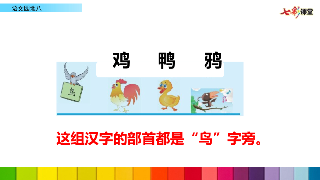 部编版一年级语文下册语文园地八_第9页