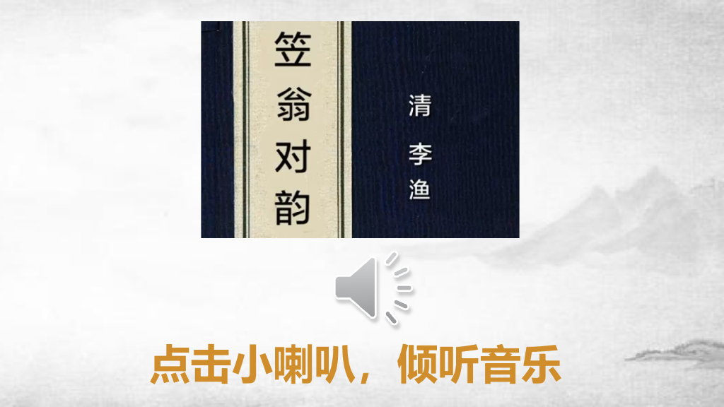 部编版一年级语文下册识字6 古对今