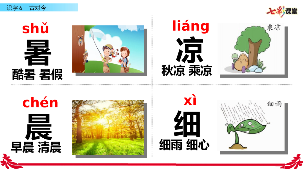 部编版一年级语文下册识字6 古对今_第6页