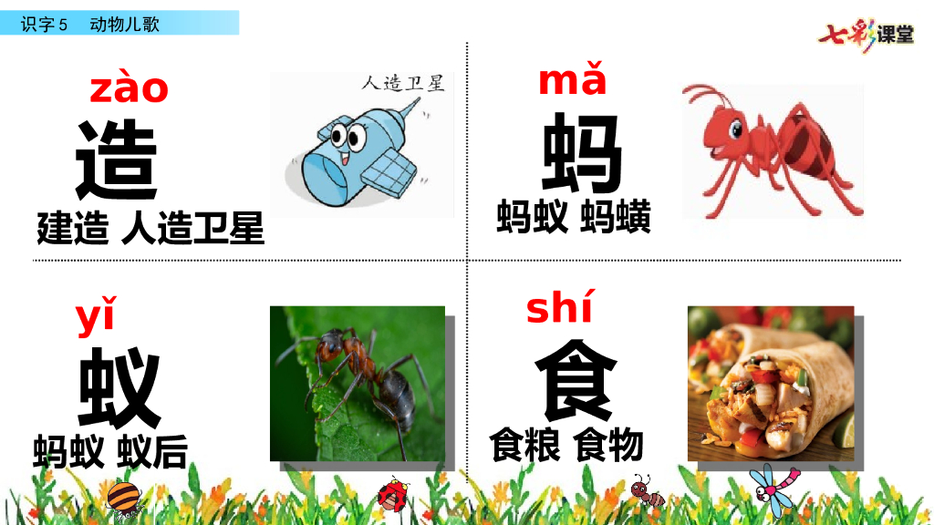 部编版一年级语文下册识字5 动物儿歌_第9页
