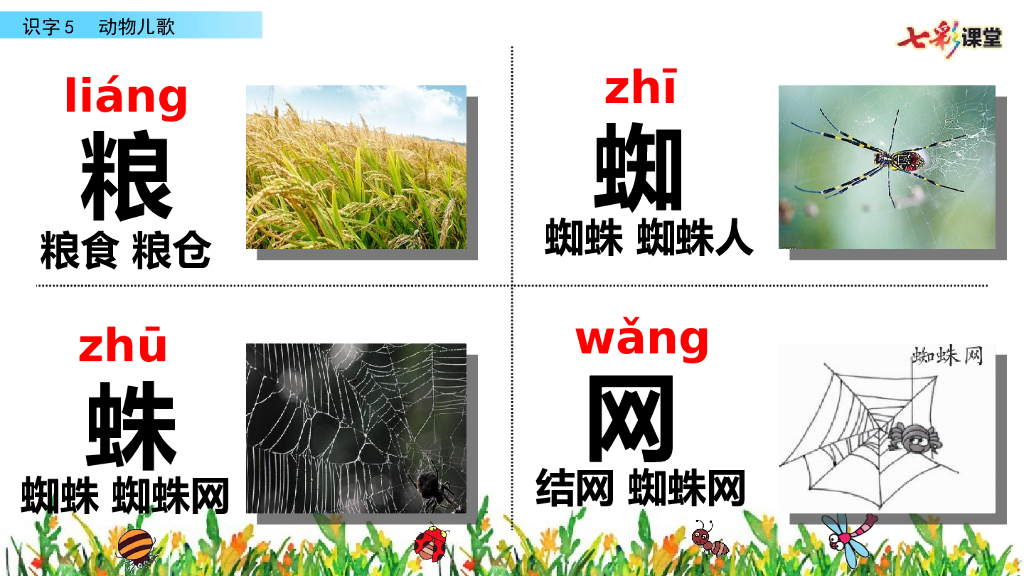 部编版一年级语文下册识字5 动物儿歌_第10页