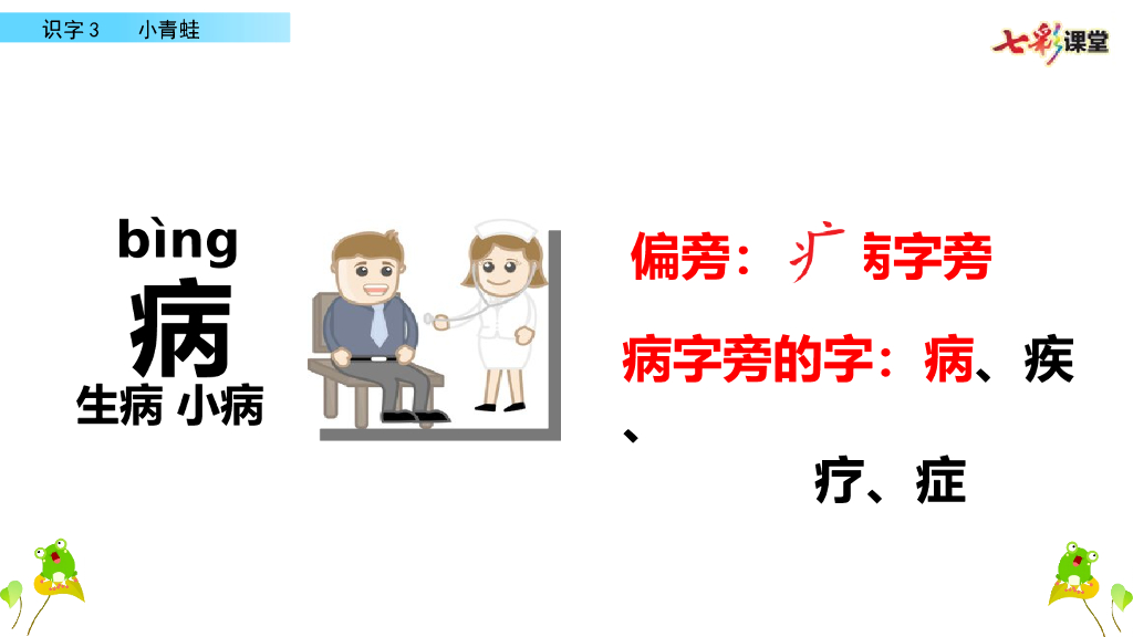 部编版一年级语文下册识字3 小青蛙_第9页