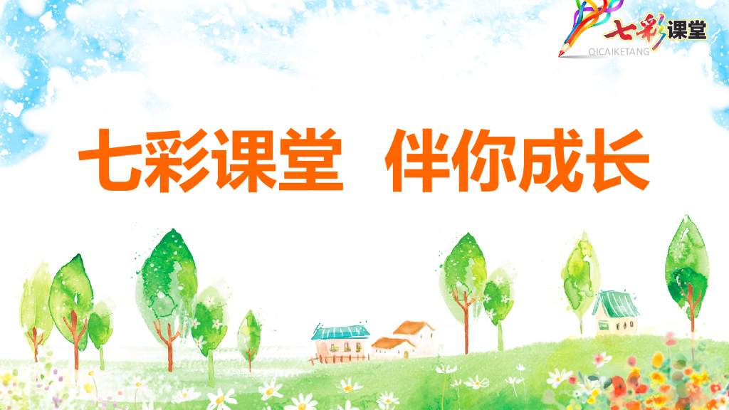 部编版一年级语文下册口语交际：打电话_第9页