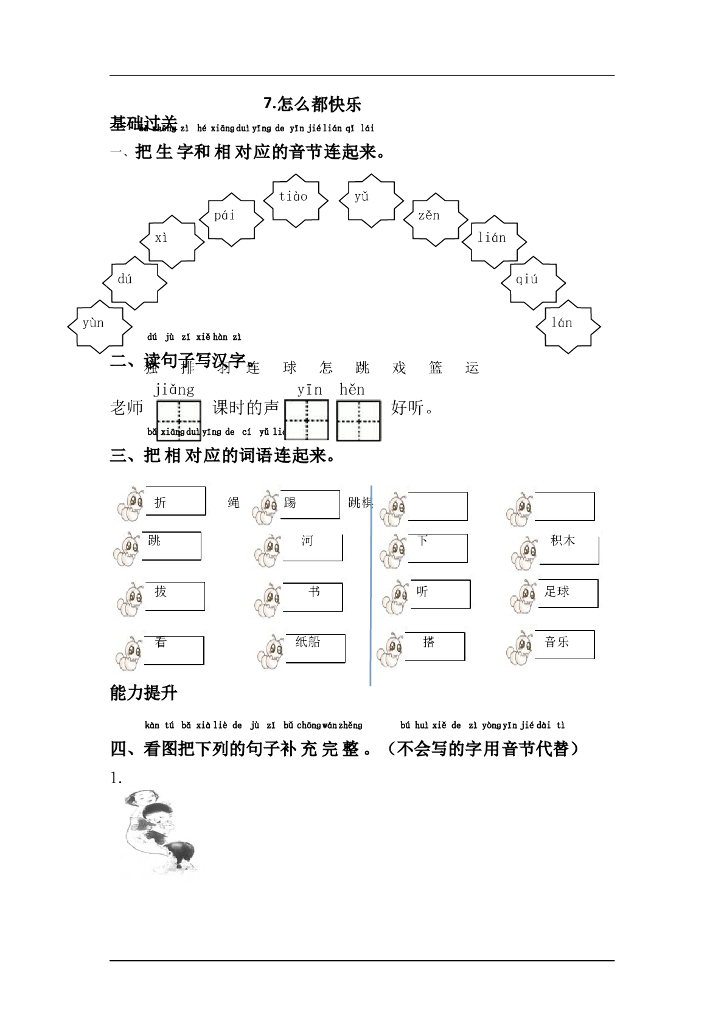 部编版一年级语文下册课课练7.怎么都快乐