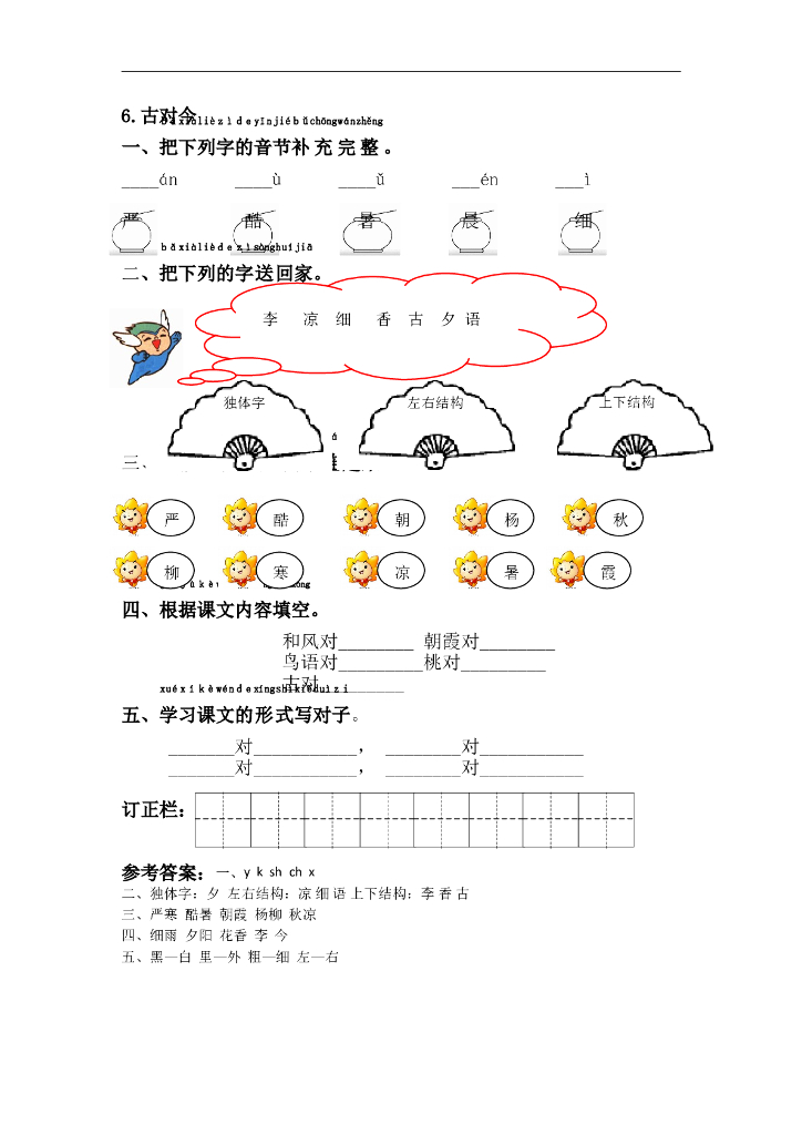 部编版一年级语文下册课课练6.古対今
