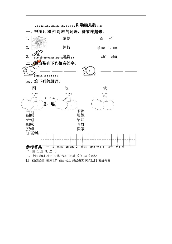 部编版一年级语文下册课课练5.动物儿歌