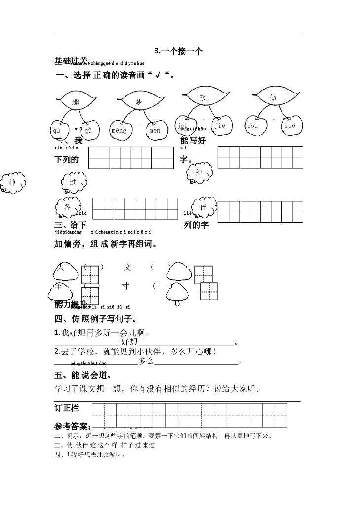 部编版一年级语文下册课课练3.一个接一个