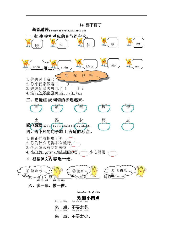 部编版一年级语文下册课课练14.要下雨了
