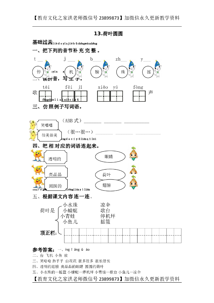 部编版一年级语文下册课课练13.荷叶圆圆