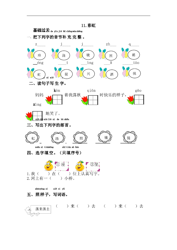 部编版一年级语文下册课课练11.彩虹