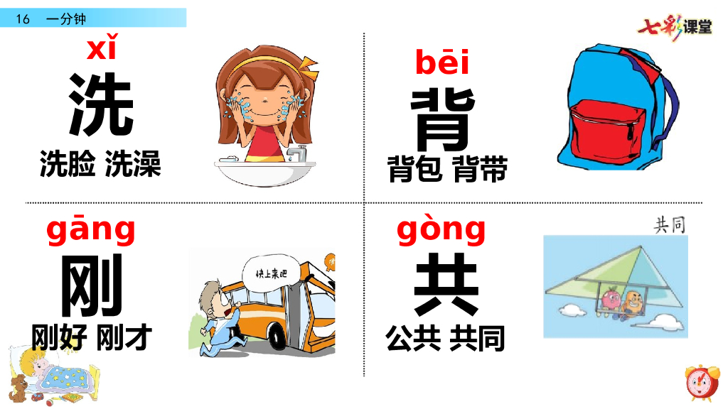 部编版一年级语文下册16 一分钟_第7页