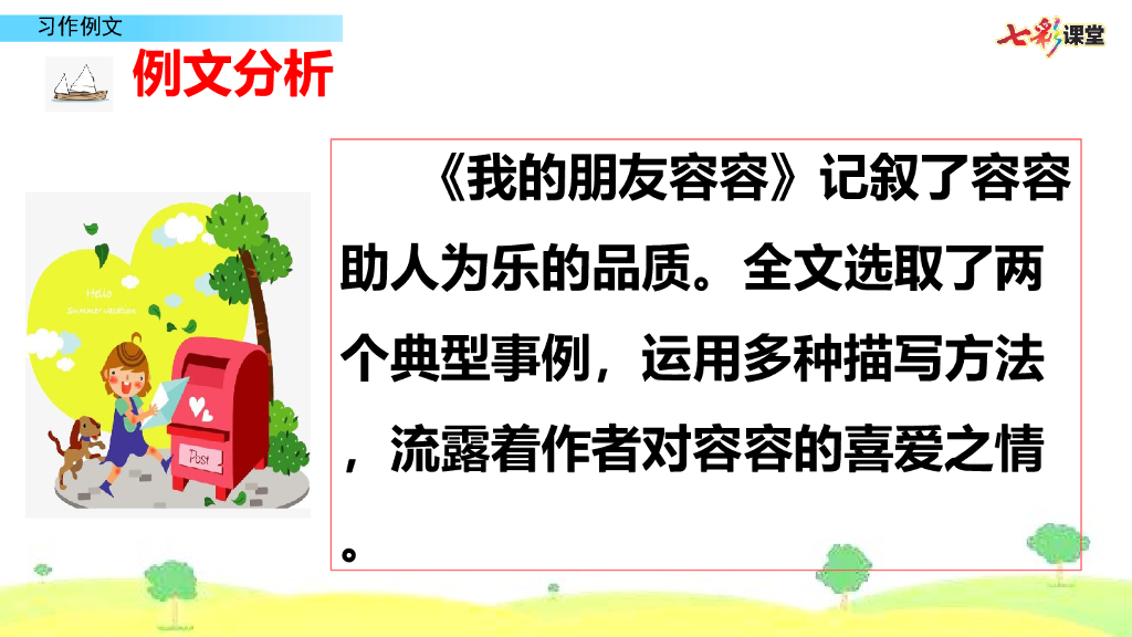 部编版五年级语文下册习作例文_第10页