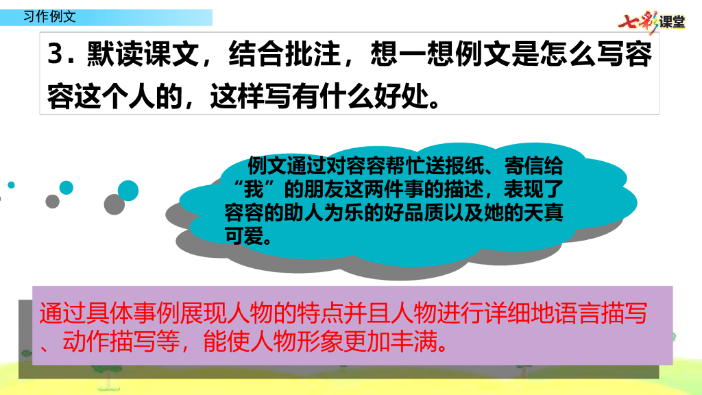 部编版五年级语文下册习作例文_第9页