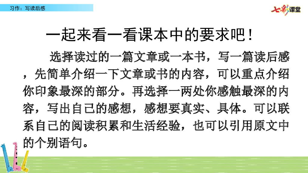部编版五年级语文下册习作：写读后感_第10页
