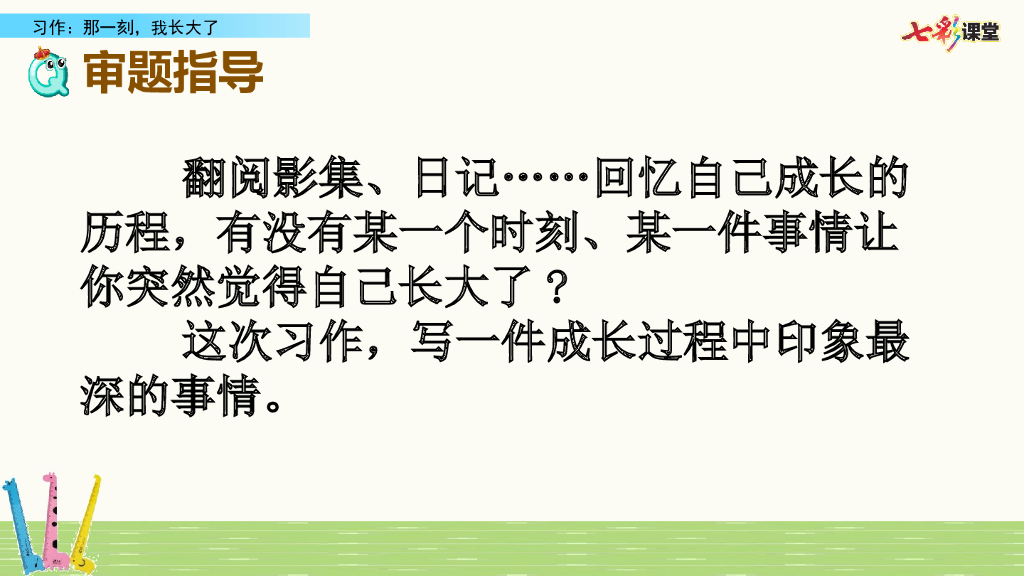 部编版五年级语文下册习作：那一刻，我长大了_第6页