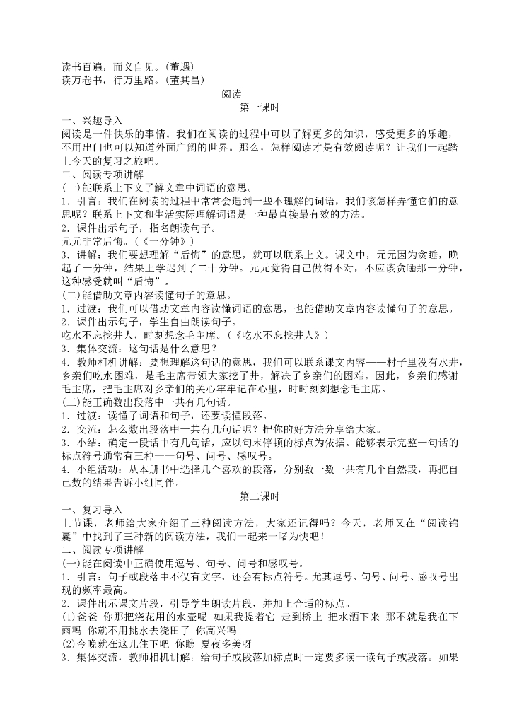 部编版一年级语文（下册）期末复习教案1_第8页