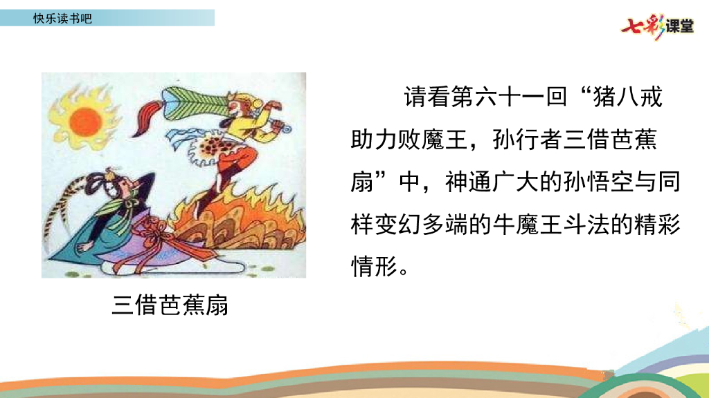 部编版五年级语文下册快乐读书吧_第7页