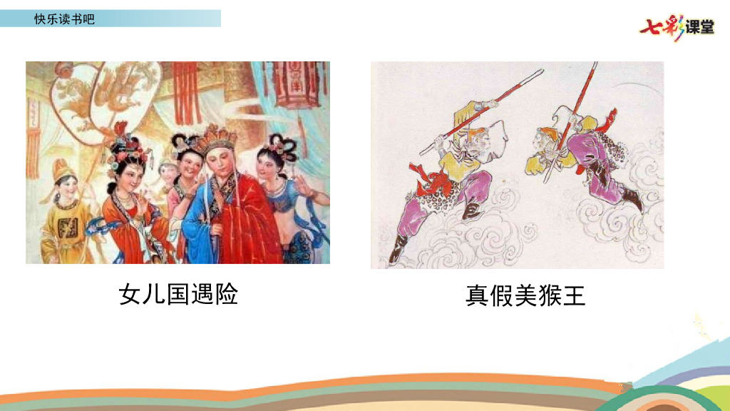 部编版五年级语文下册快乐读书吧_第6页