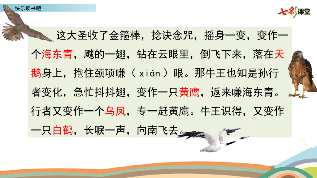 部编版五年级语文下册快乐读书吧_第8页