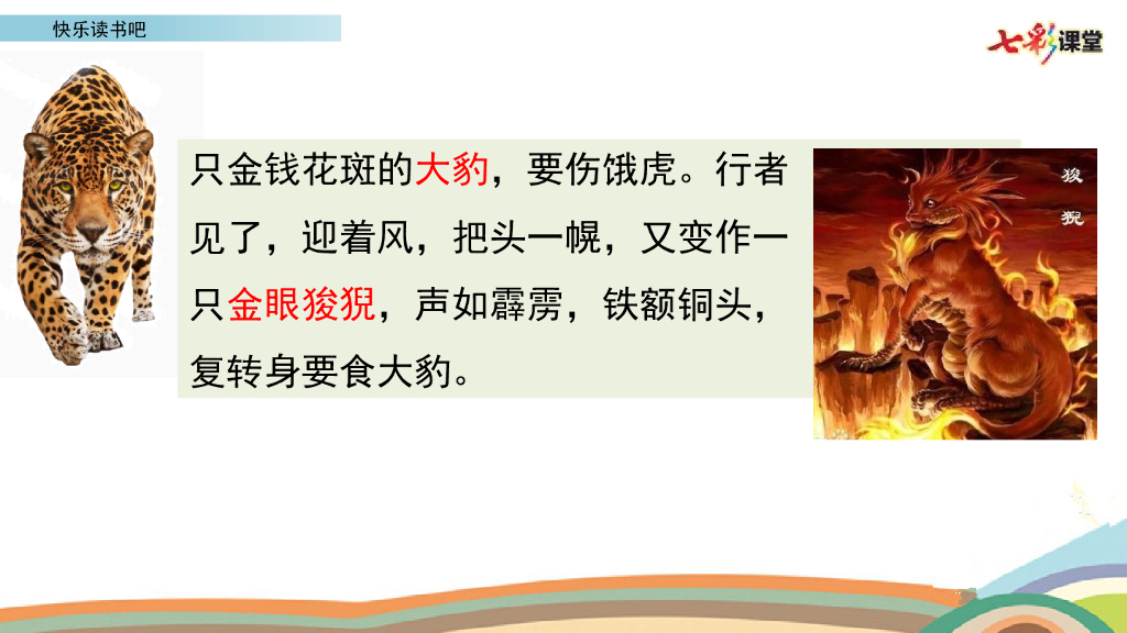 部编版五年级语文下册快乐读书吧_第10页