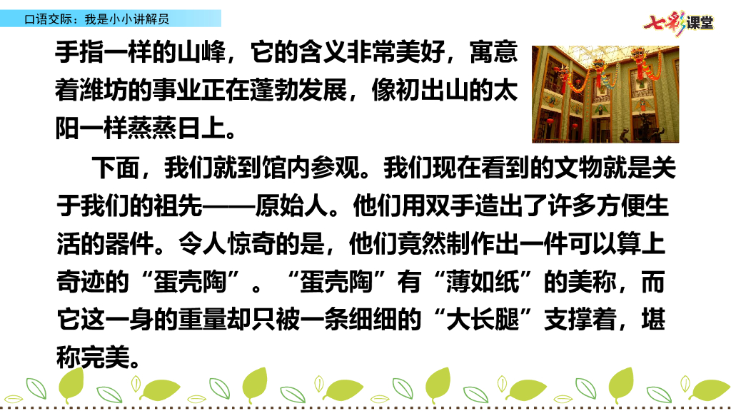 部编版五年级语文下册口语交际：我是小小讲解员_第9页