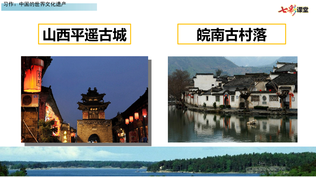 部编版五年级语文下册习作：中国的世界文化遗产_第7页
