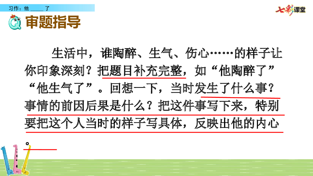 部编版五年级语文下册习作：他__________了_第7页