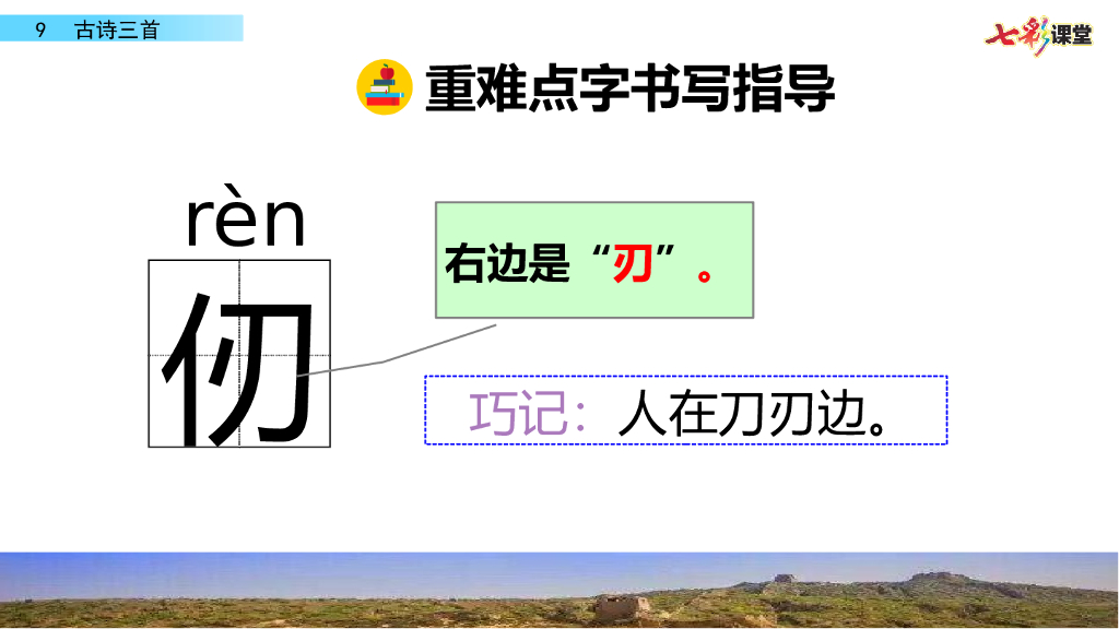 部编版五年级语文下册9 古诗三首_第7页