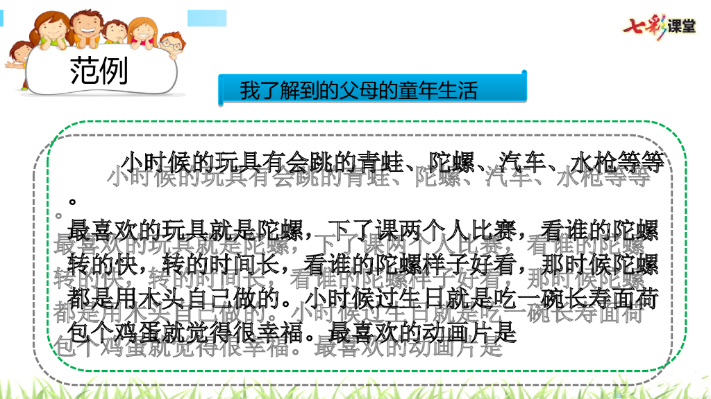 部编版五年级语文下册口语交际：走进他们的童年岁月_第9页